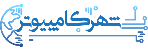 شهرکامپیوتر